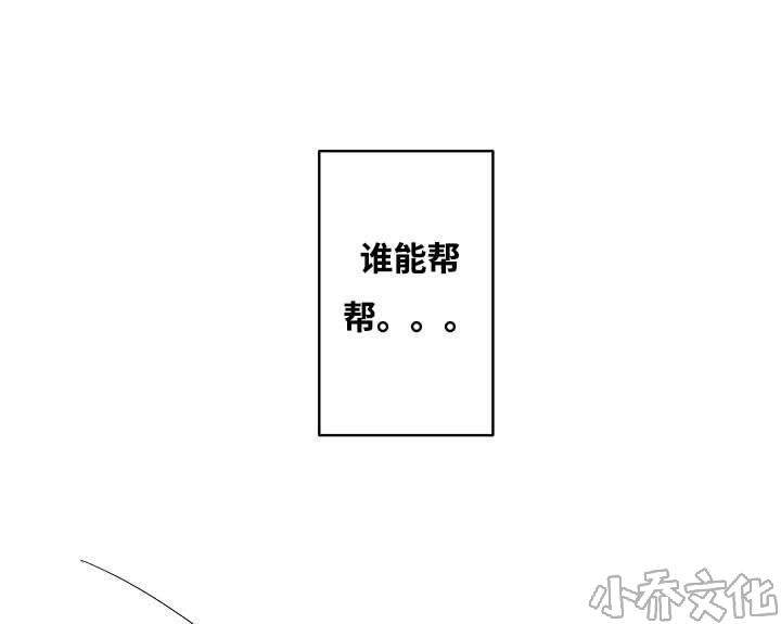 第1章 谁能帮我-18