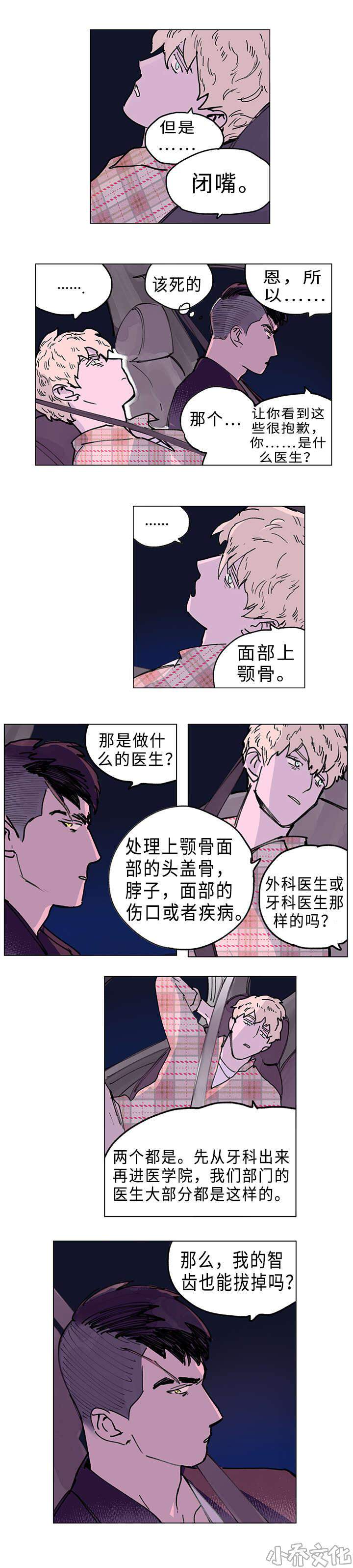 第9章 洽聊-5