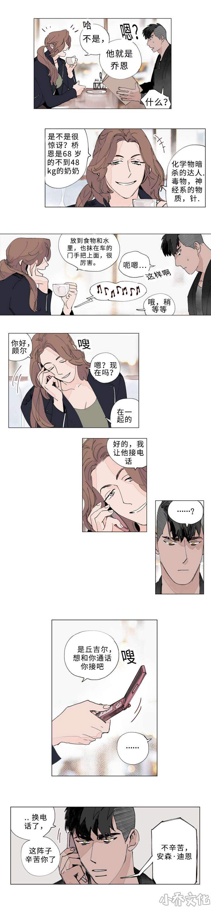 第26章 斯坦-5