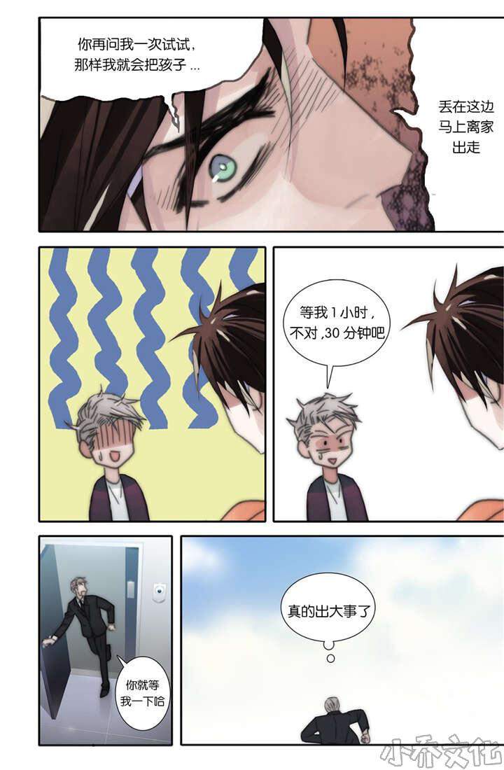 第39章 奶爸-9