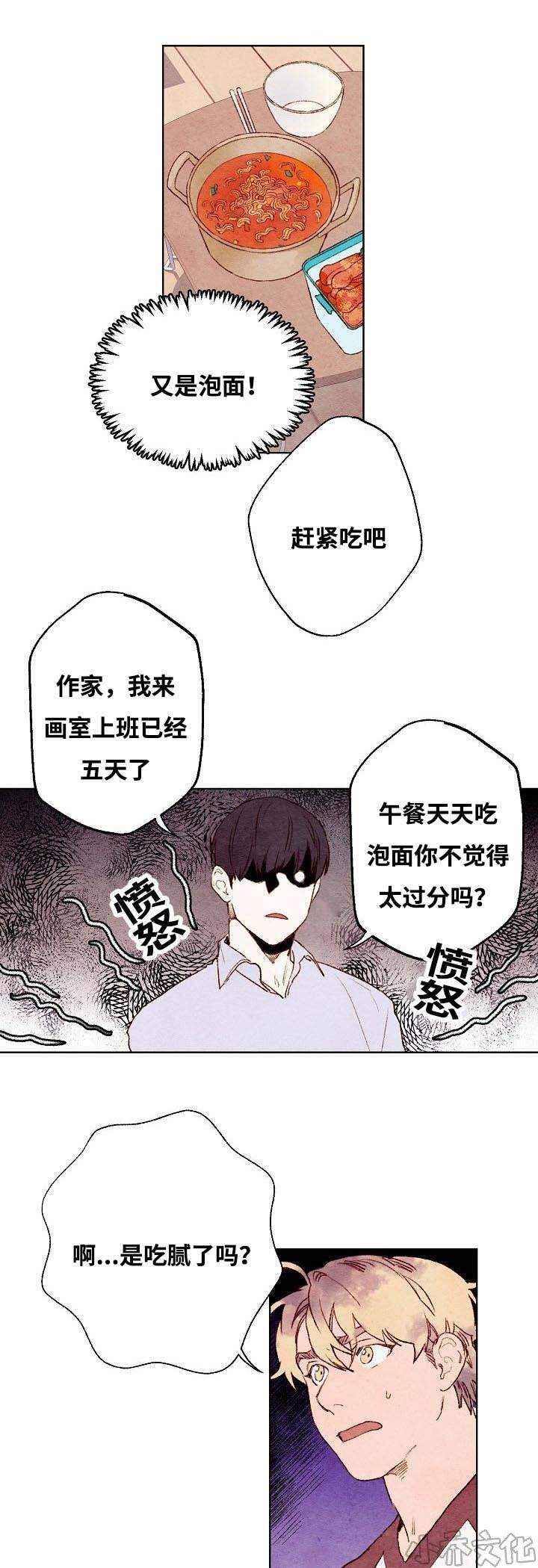 第7章 画家的味道-3