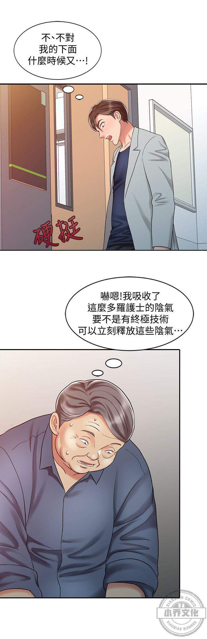 第27章 终极物理治疗-16