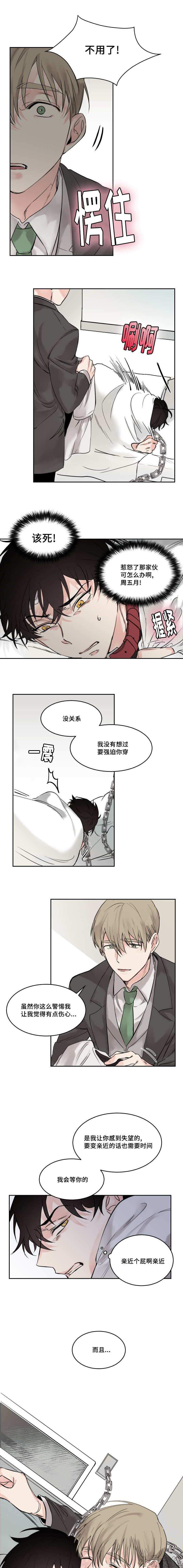 第4章 做个好主人-3