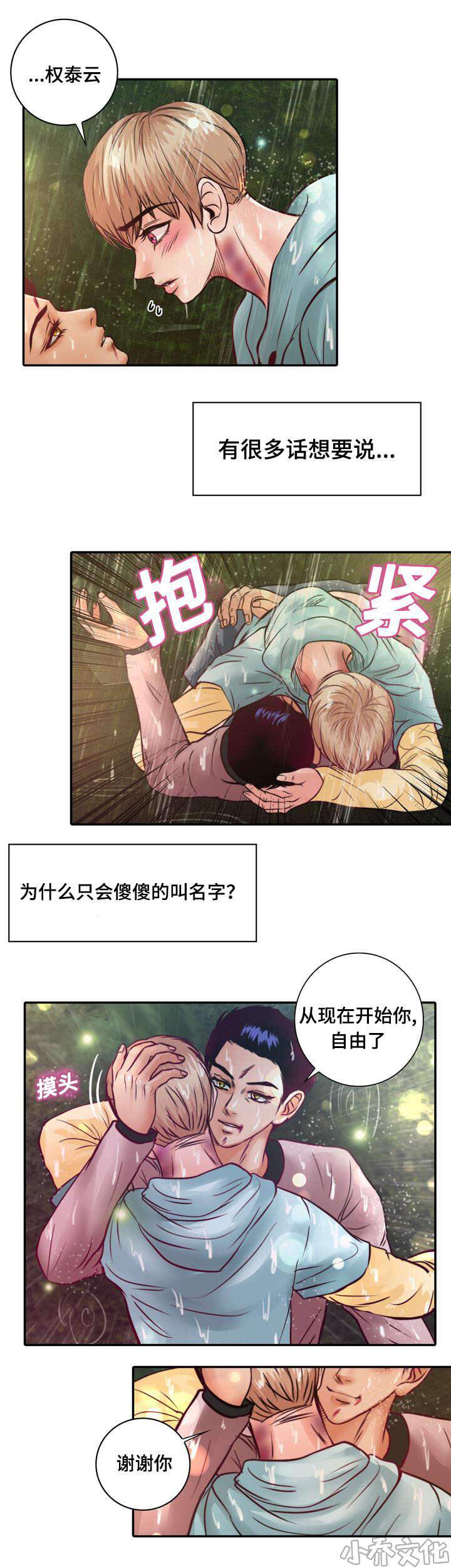 第19章 离开他-18