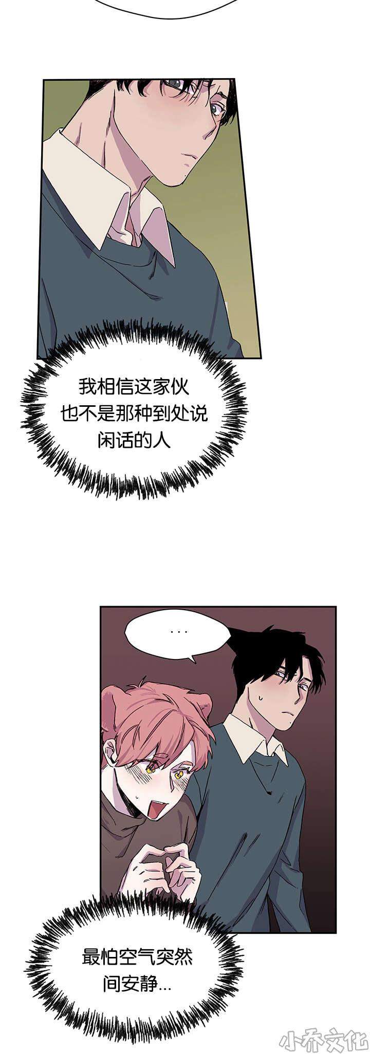 第21章 说出口了-8