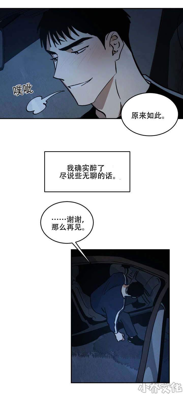 第16章 醉后胡言-5