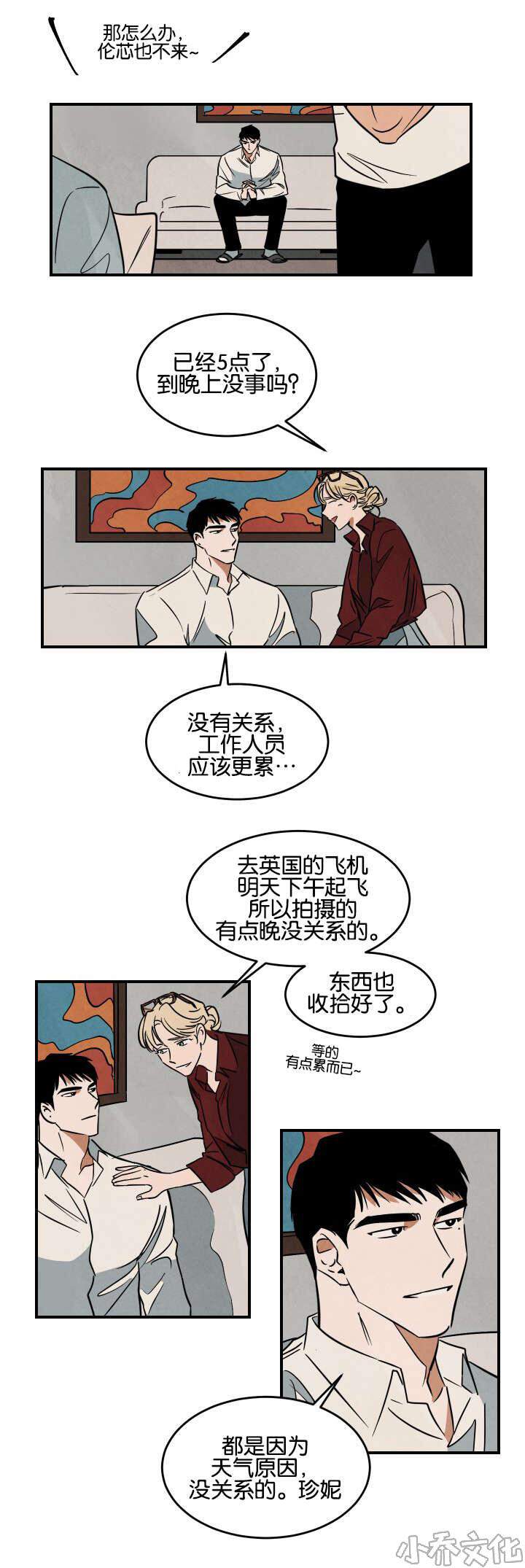 第19章 换人-8