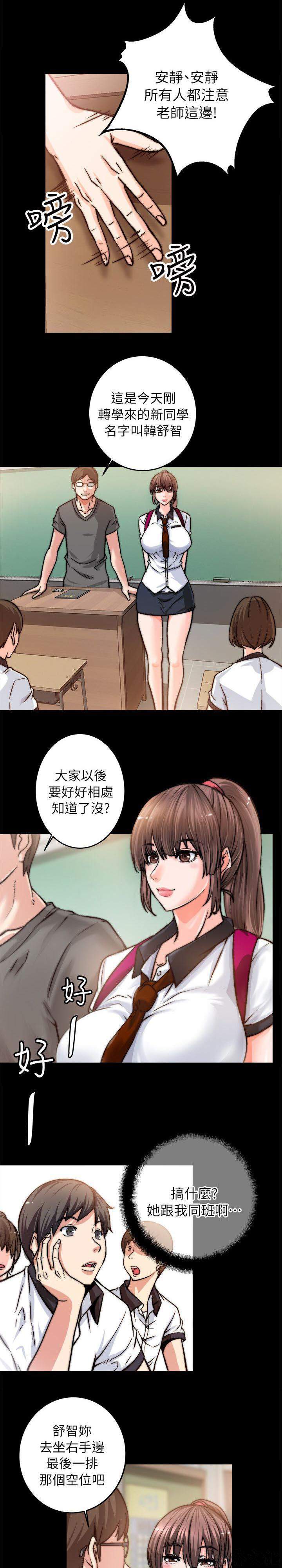 触不到的她-第2章 新同学全彩韩漫标签