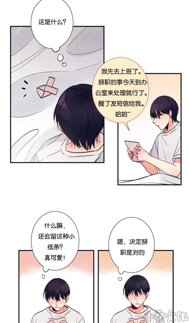 第23章 决定辞职-10