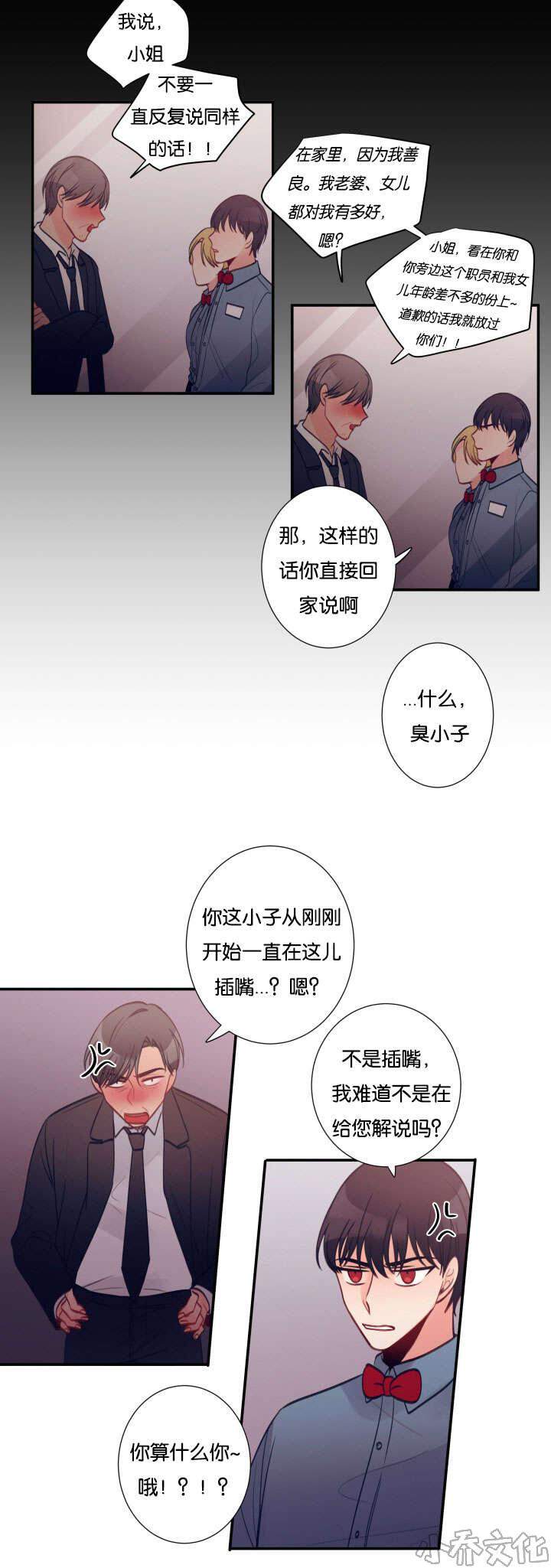 第24章 滋事-6