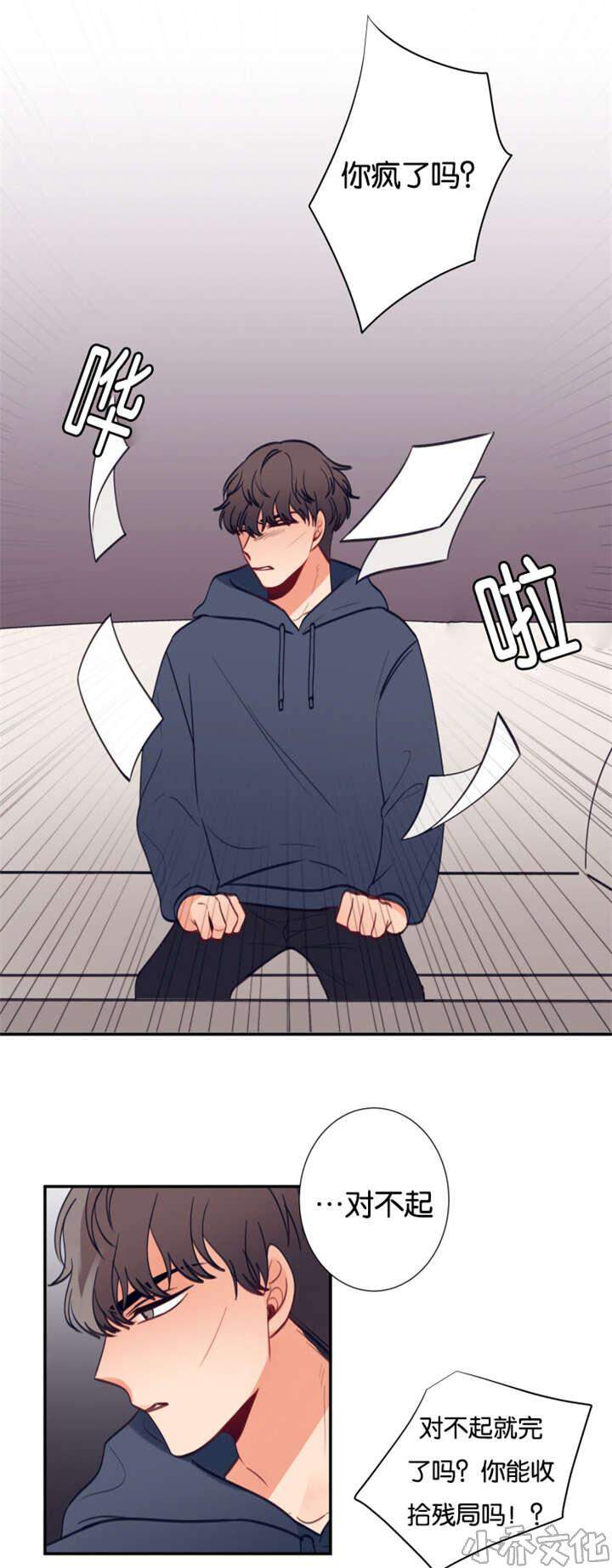 第26章 是非争论-8