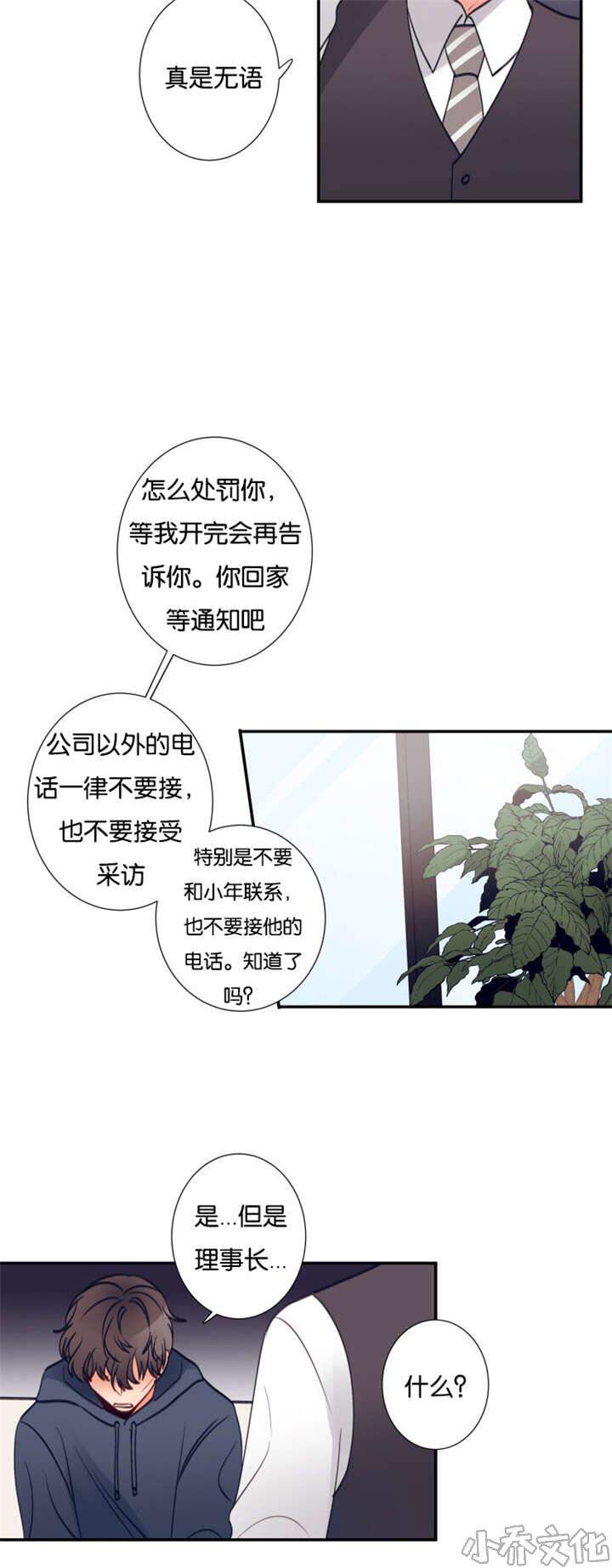 第26章 是非争论-10