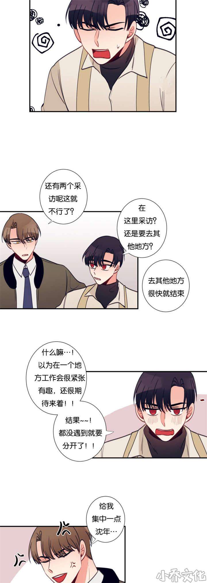 第30章 经理出面-11