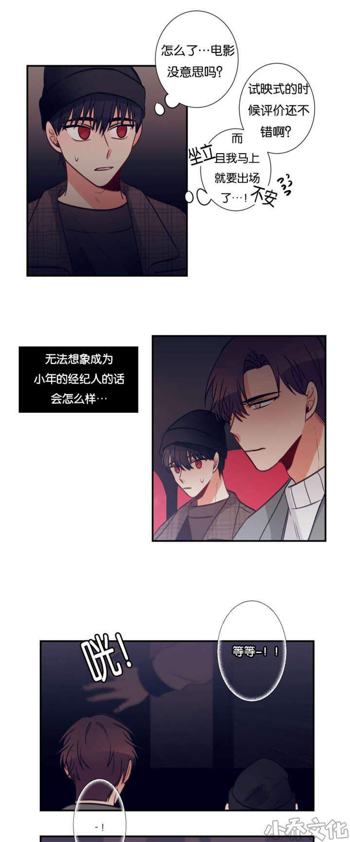 第34章 我很急-3