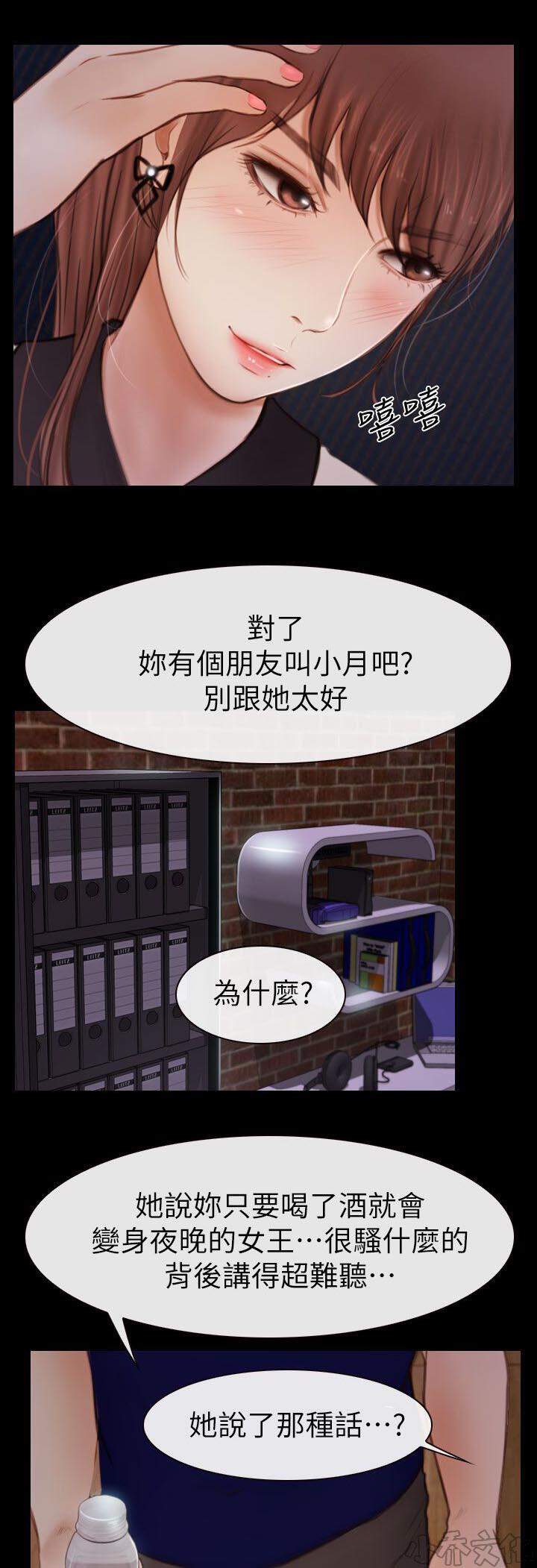 学妹别放肆-第7章 社团办公室全彩韩漫标签