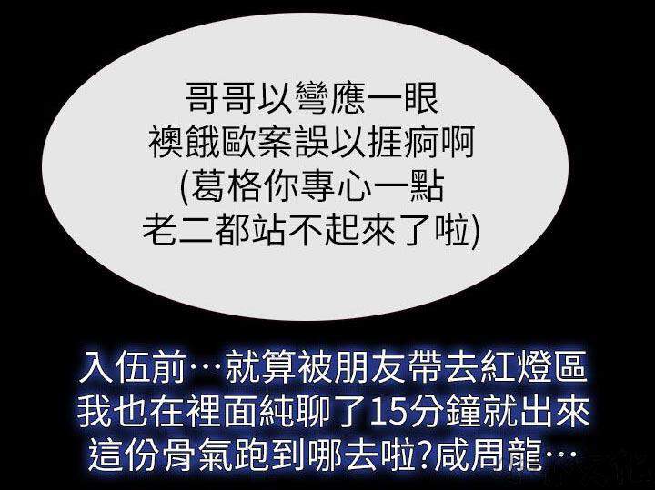 学妹别放肆-第21章 我是海军全彩韩漫标签