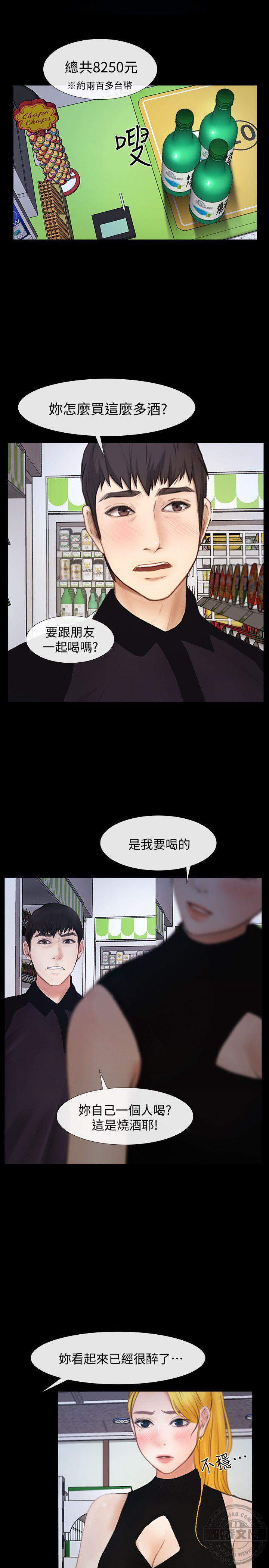 第36章 夜晚-20