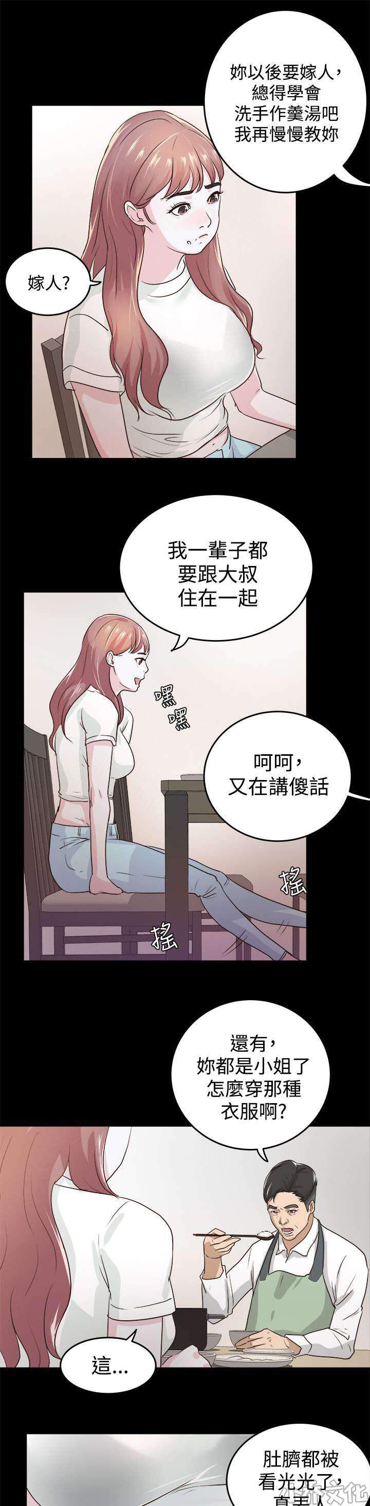 养女韩漫全集-第2章 新来女主任无删减无遮挡章节图片 