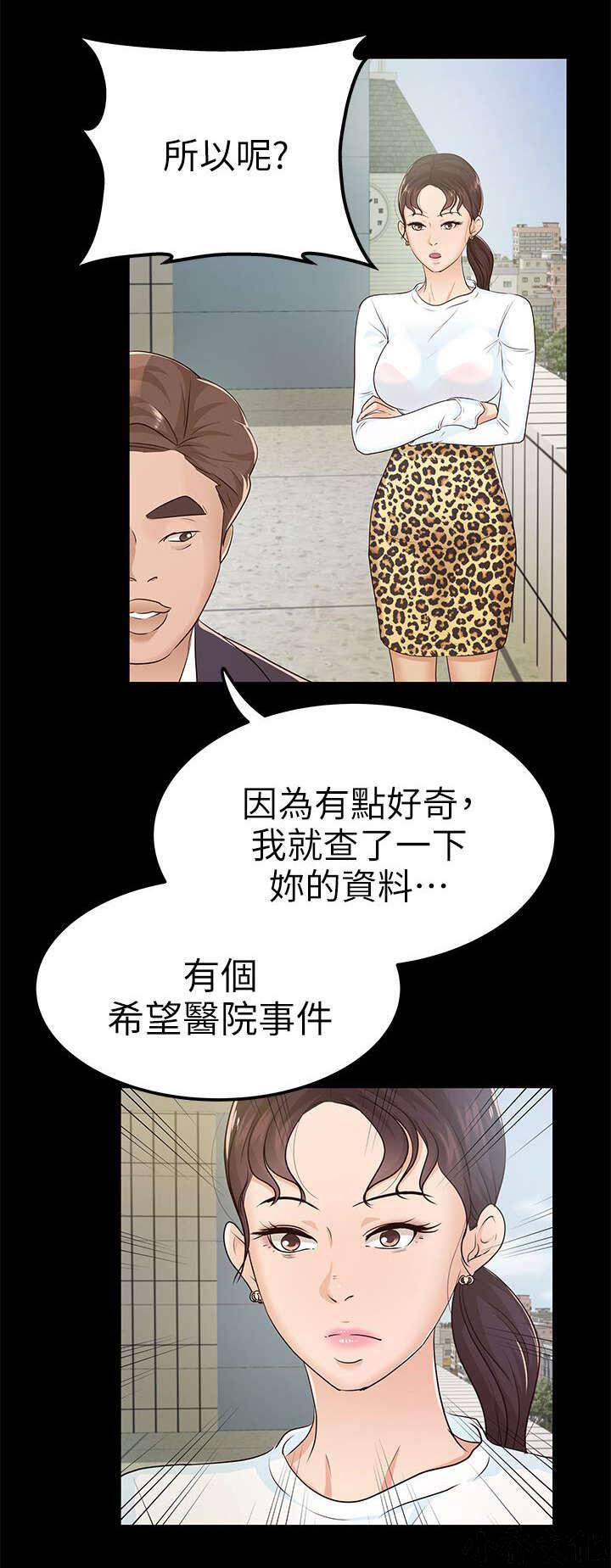 第19章 约谈-14