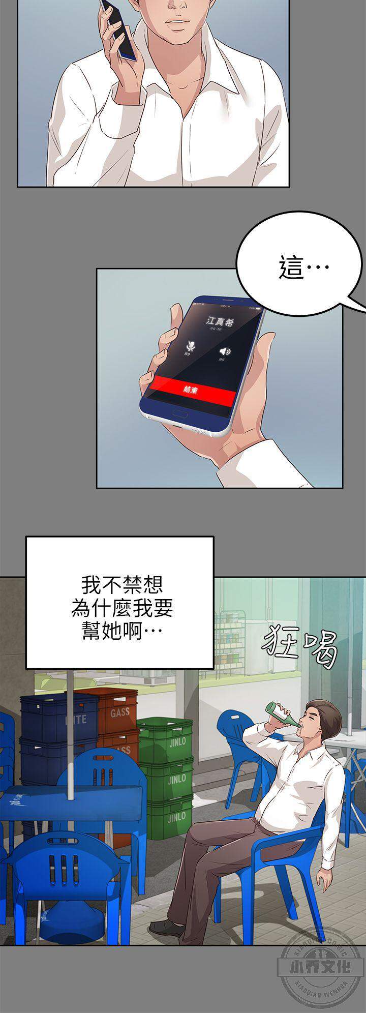 第38章 嘴里-8