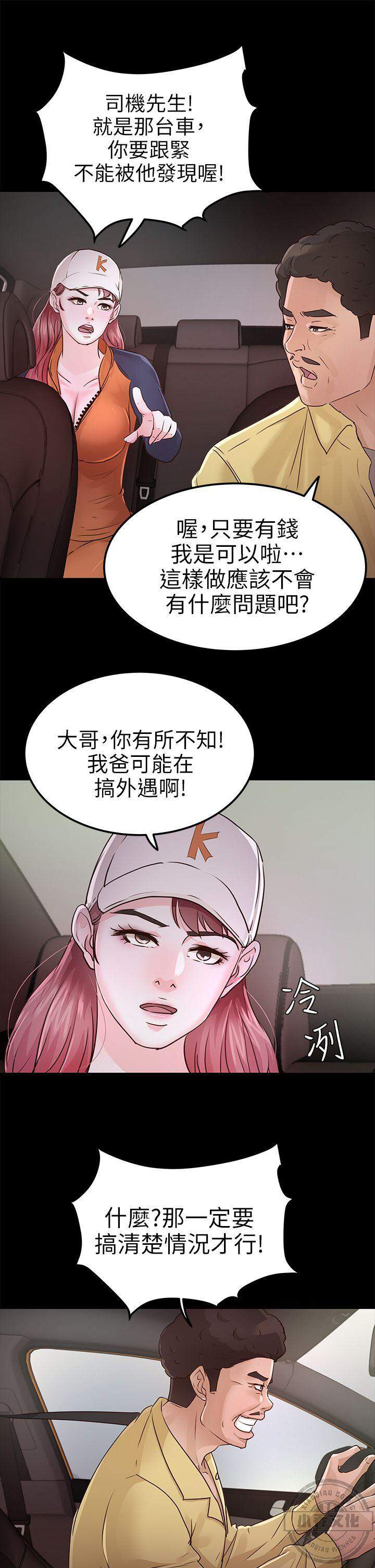 养女韩漫全集-第43章 劈腿被抓无删减无遮挡章节图片 