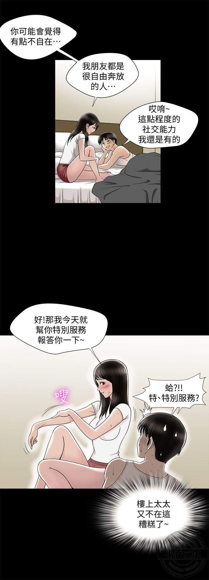 别人的老婆韩漫全集-第6章 特别服务无删减无遮挡章节图片 