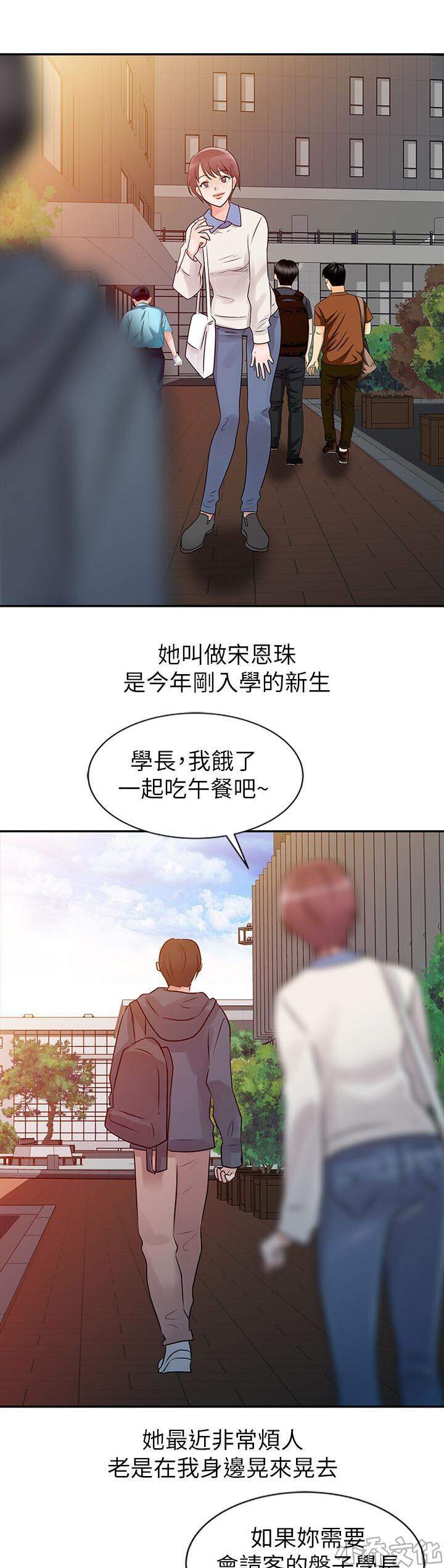 第9章 学妹-3