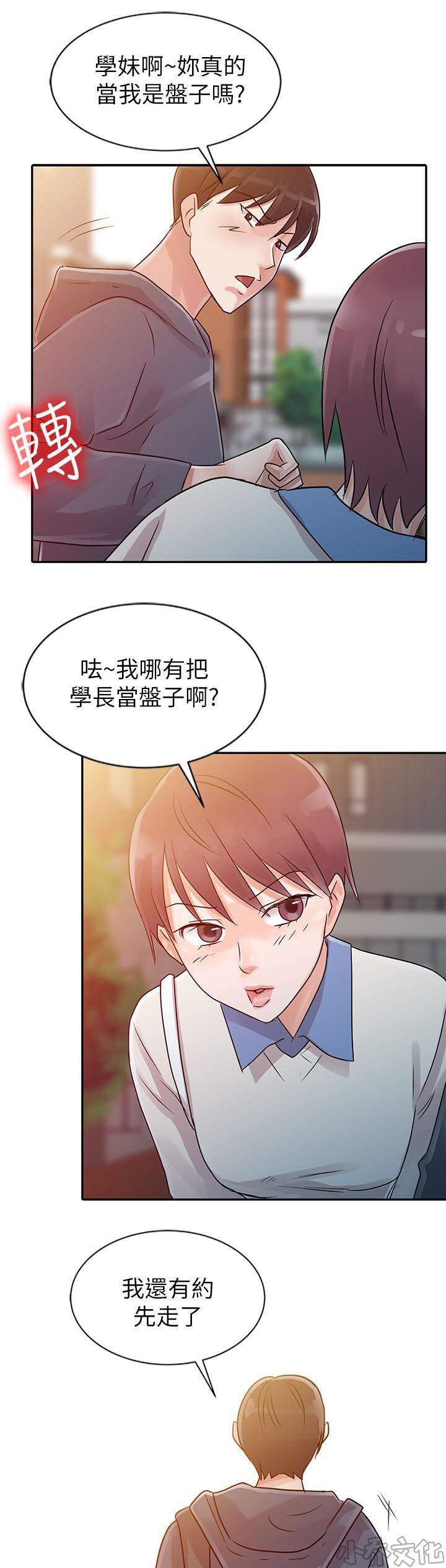 第9章 学妹-6