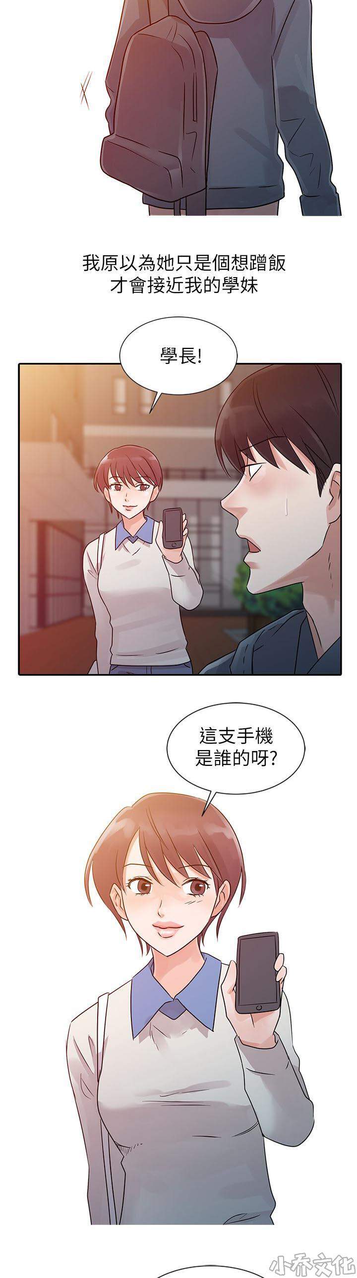 第9章 学妹-7