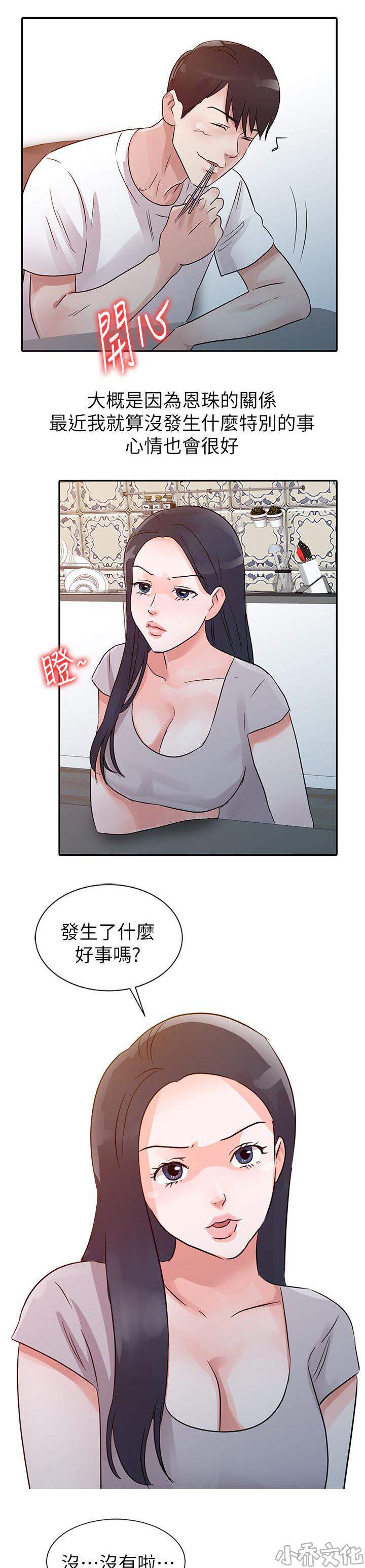 第16章 女朋友-2