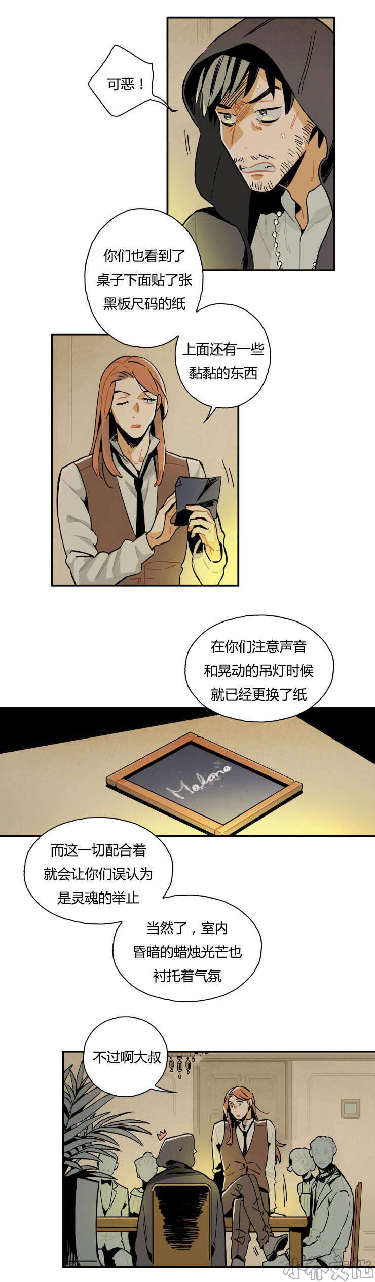 第2章 拆穿骗术-0