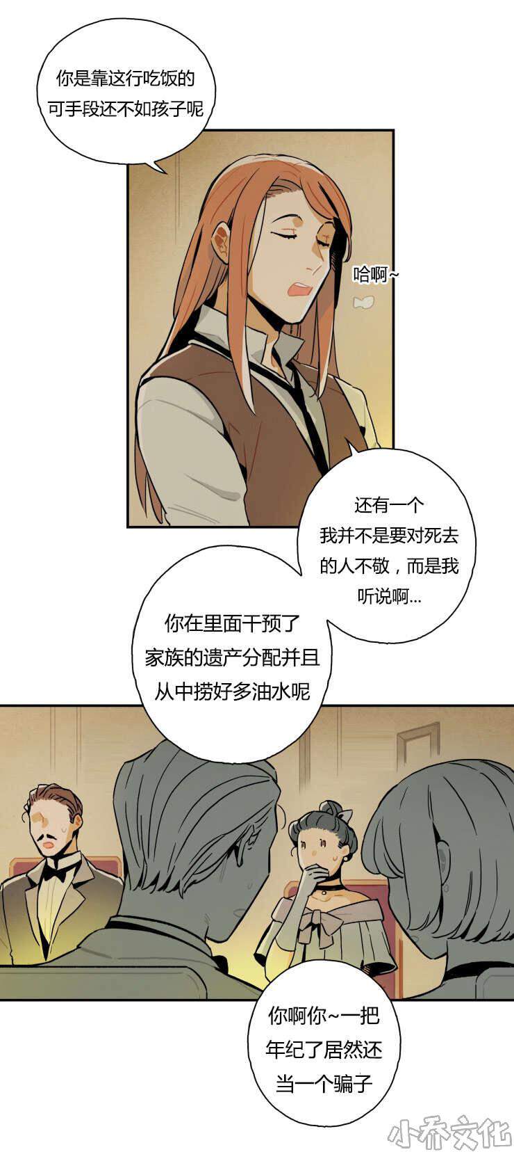 第2章 拆穿骗术-2