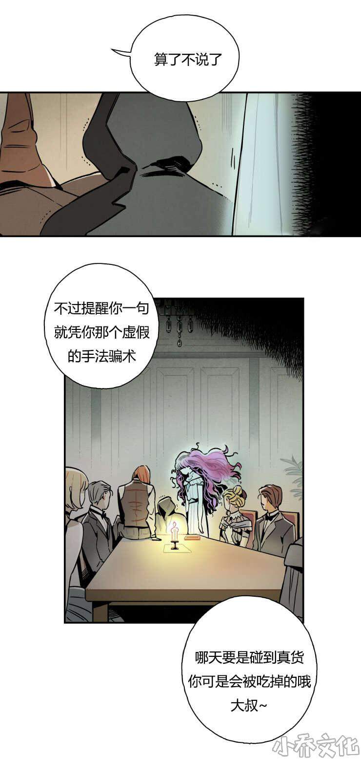 第2章 拆穿骗术-8