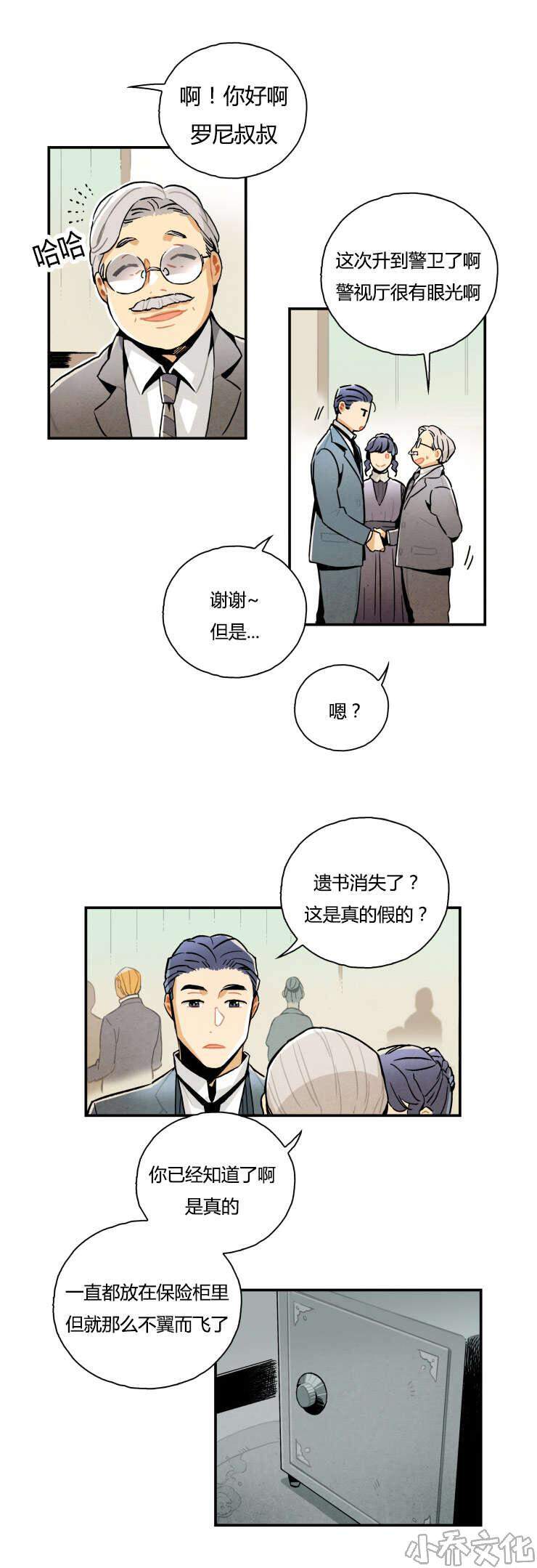 第4章 消失的遗书-7