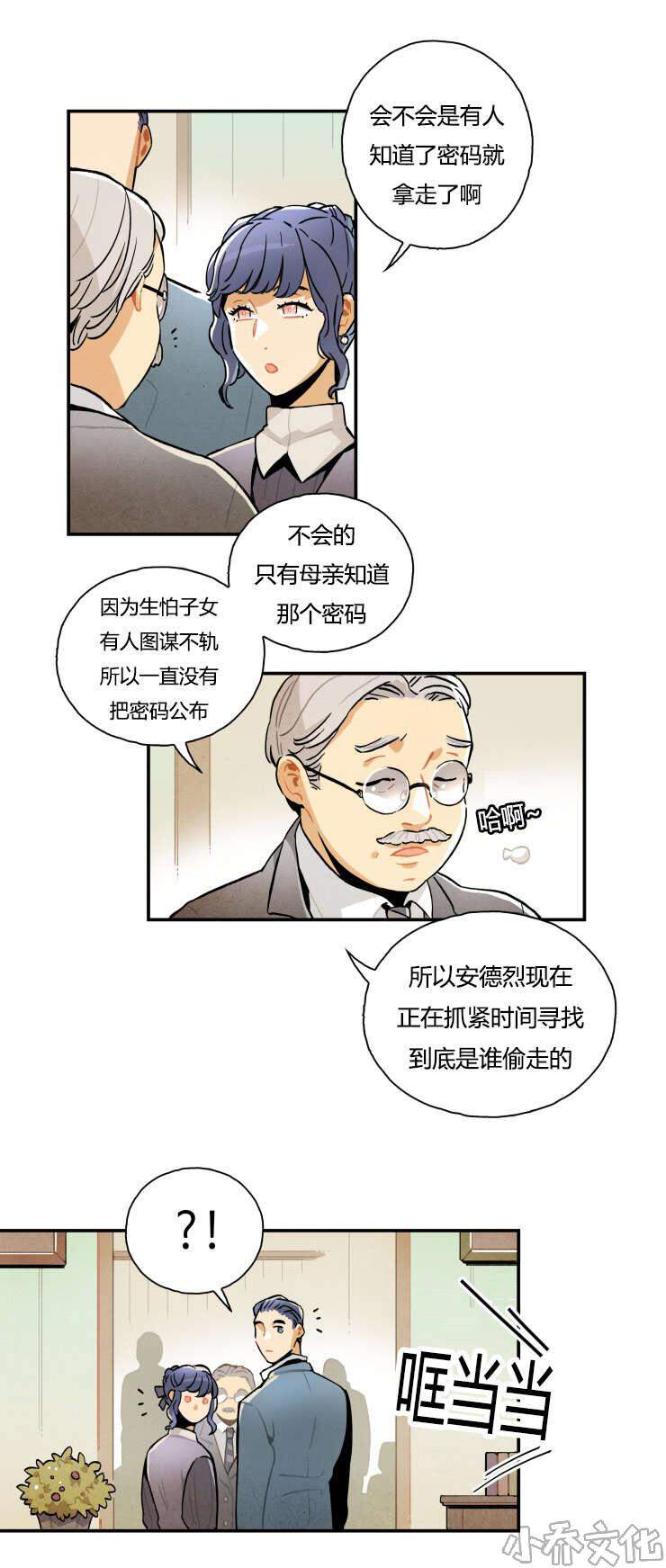 第4章 消失的遗书-8