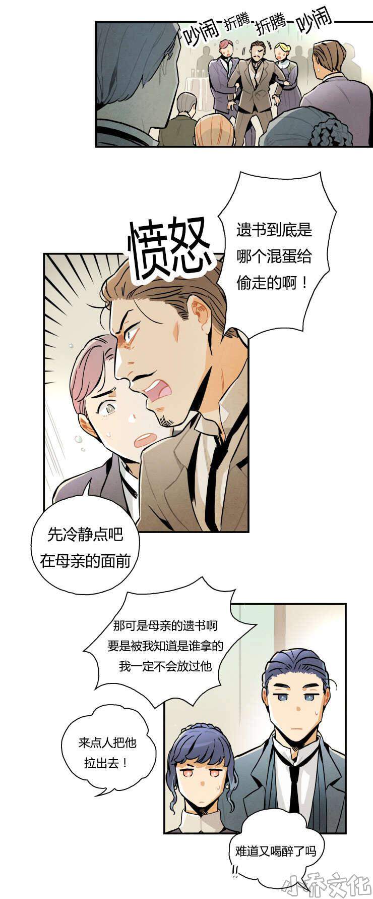 第4章 消失的遗书-9
