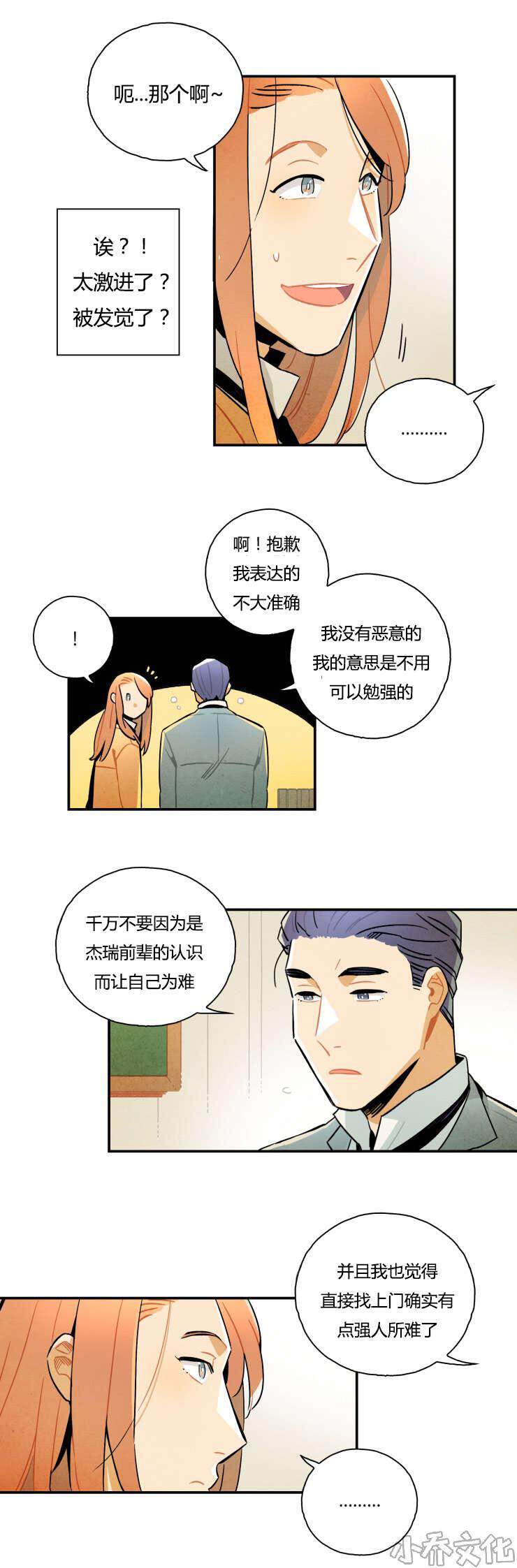 第8章 我们随意一点-7