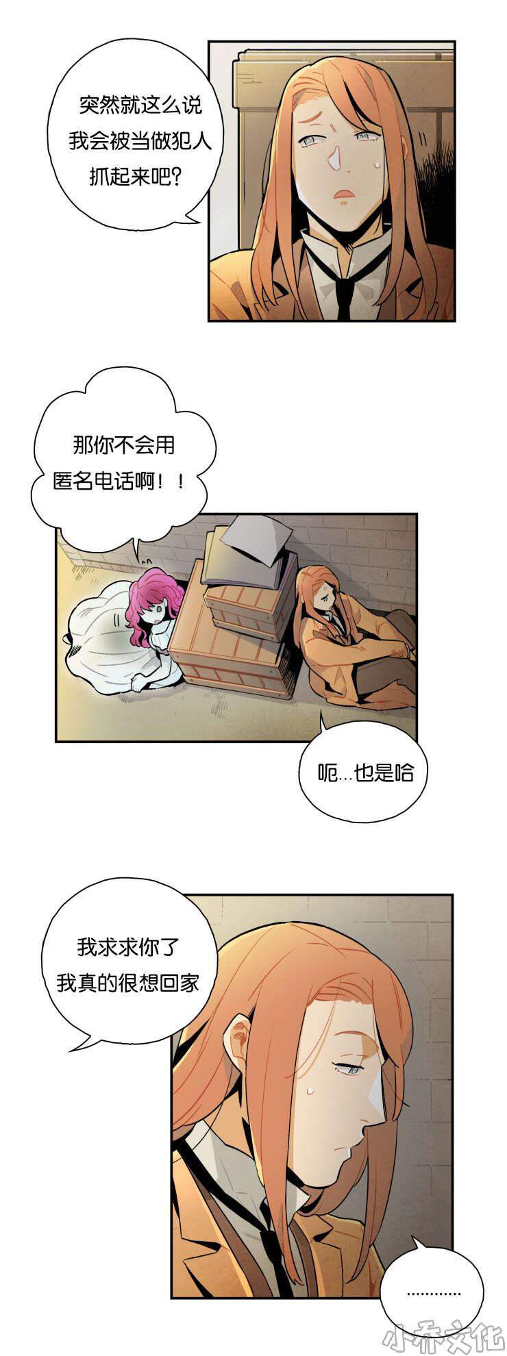 第12章 匿名电话-2