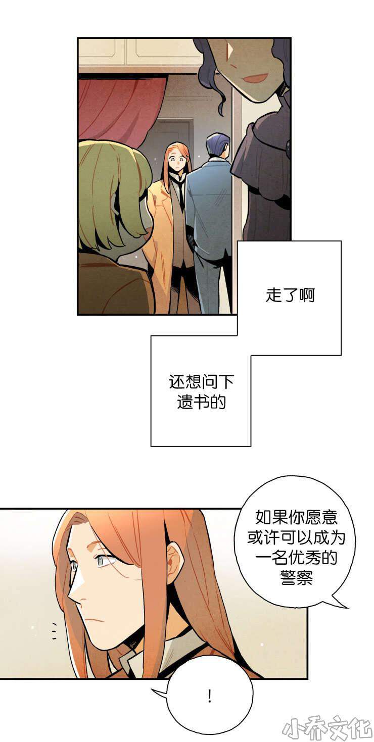 第17章 遗书的线索-6
