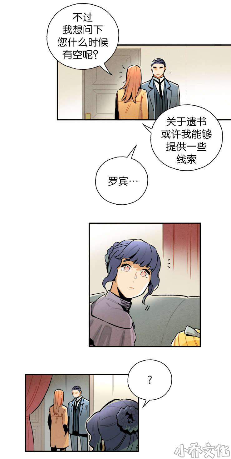 第17章 遗书的线索-8