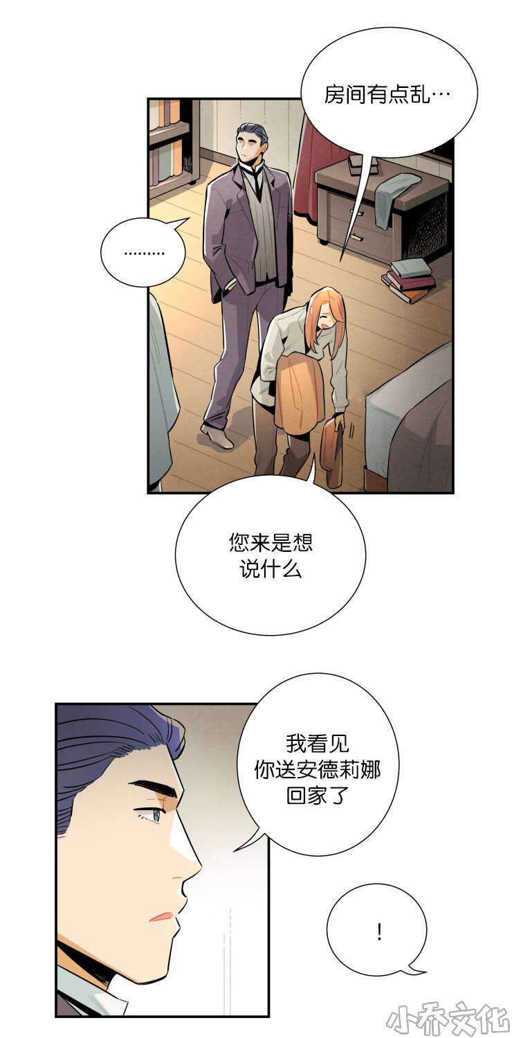 第23章 自作多情-9