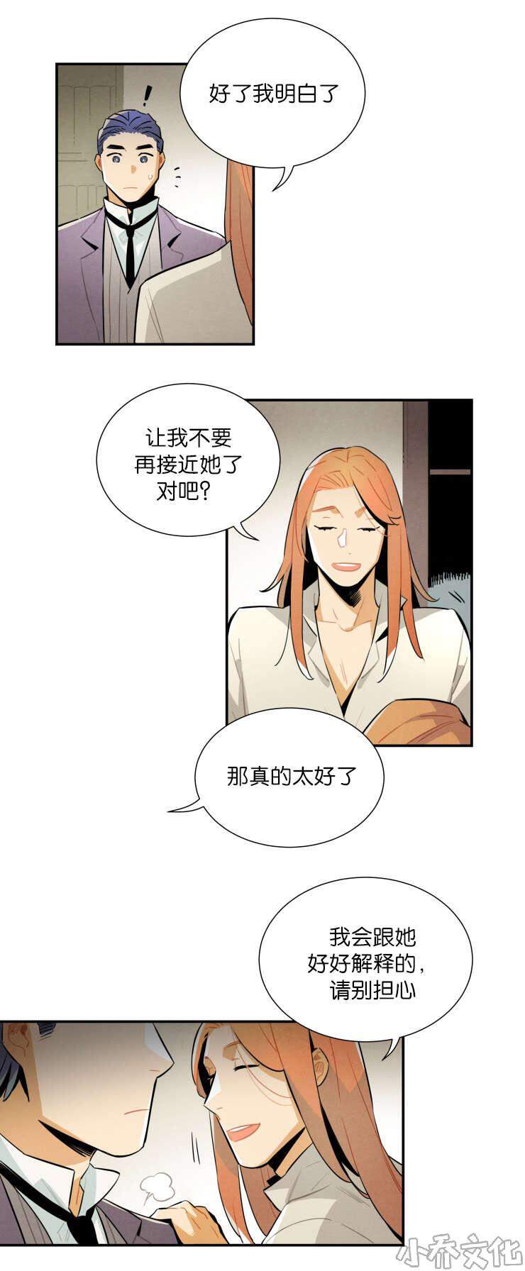 第23章 自作多情-11
