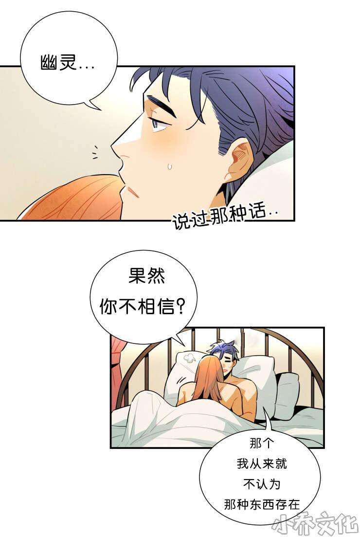 第26章 不相信有那种东西-5