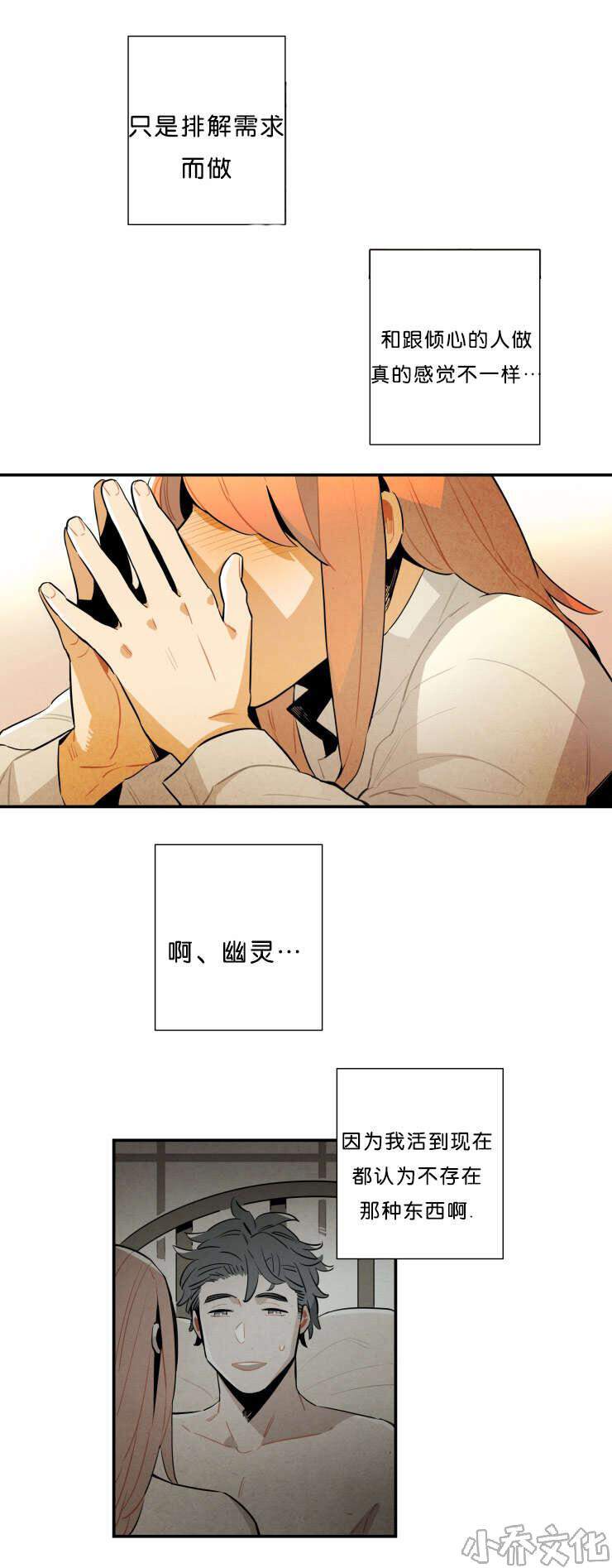 第26章 不相信有那种东西-9