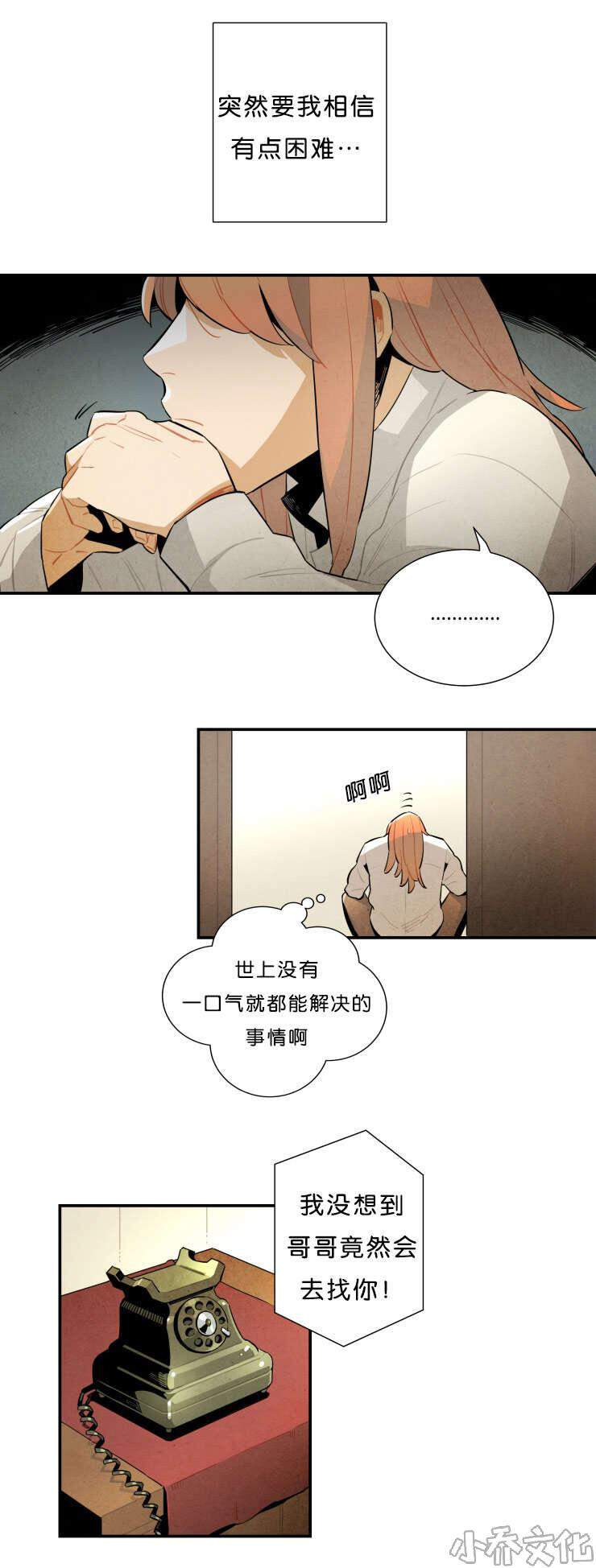 第26章 不相信有那种东西-10