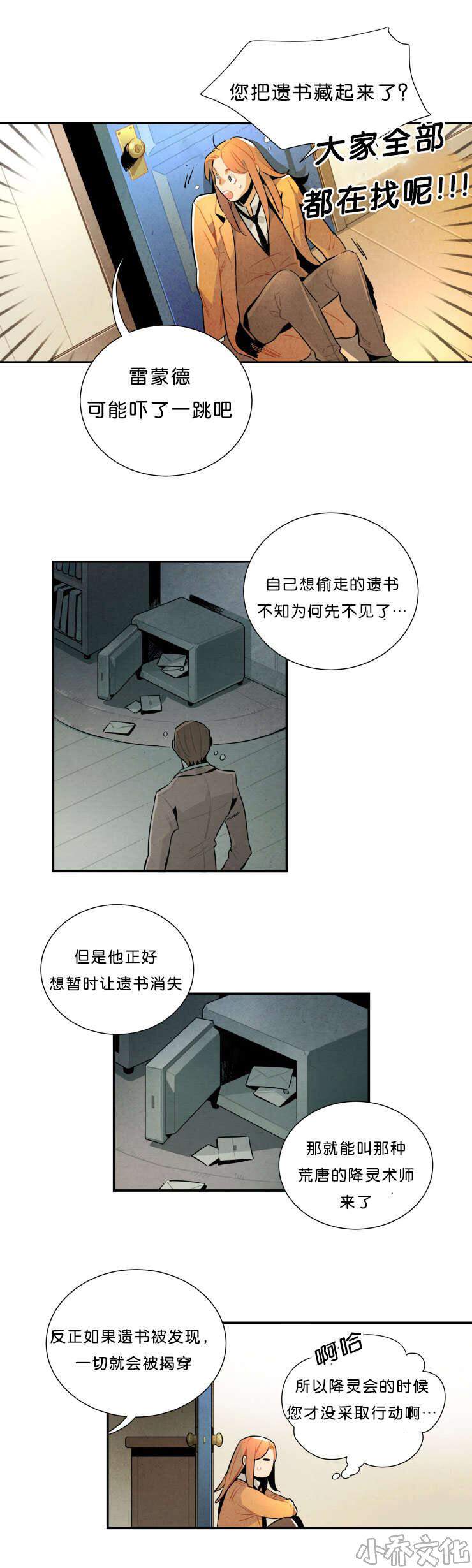第29章 奶奶的托付-4