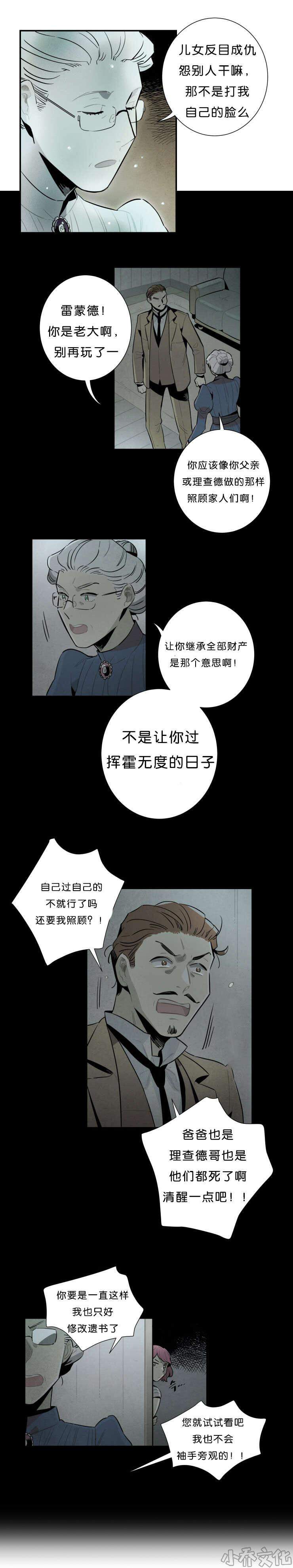 第29章 奶奶的托付-5