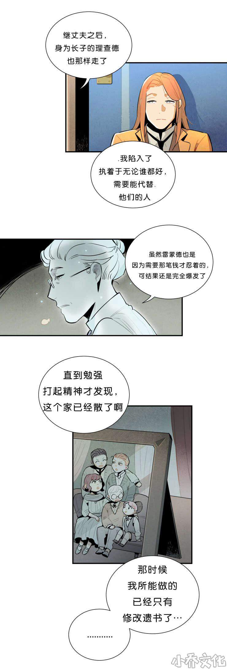 第29章 奶奶的托付-6