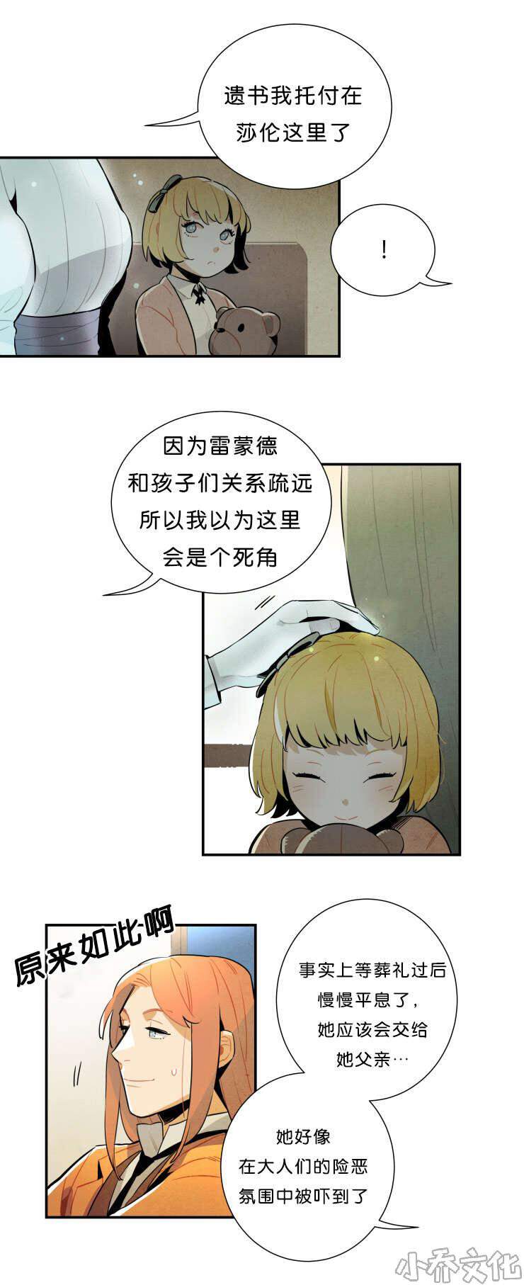 第29章 奶奶的托付-8