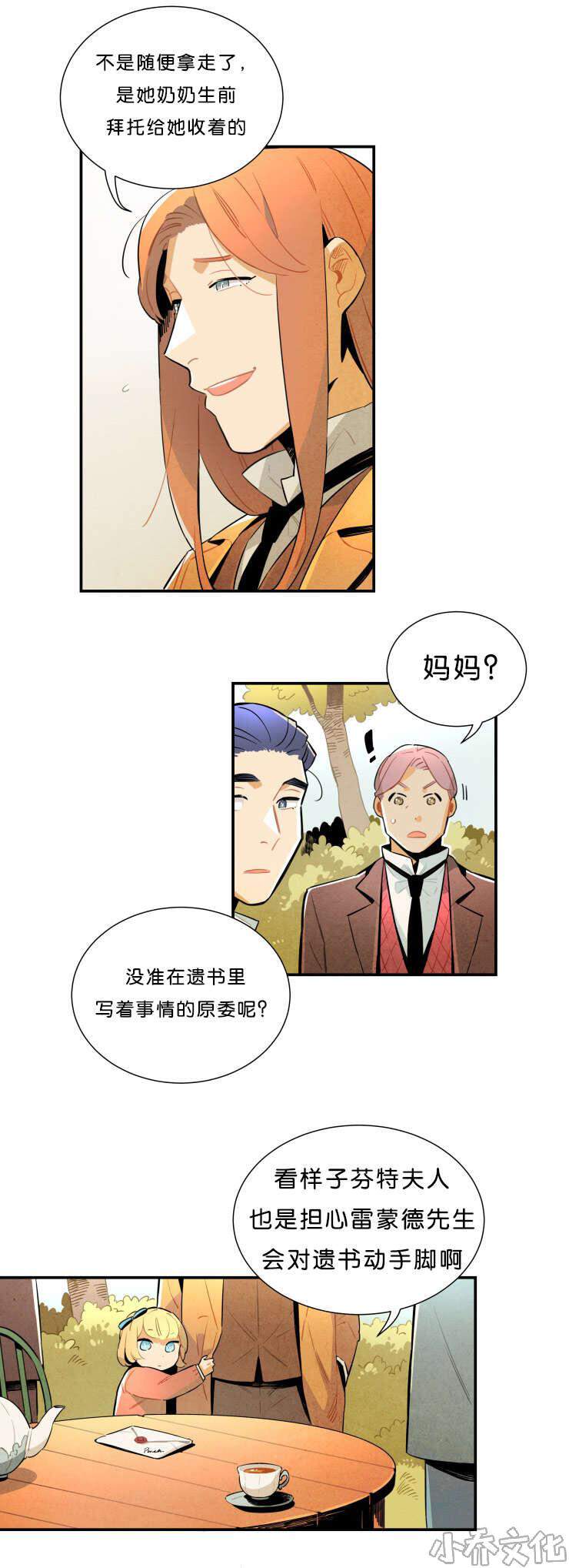 第30章 想清楚-2